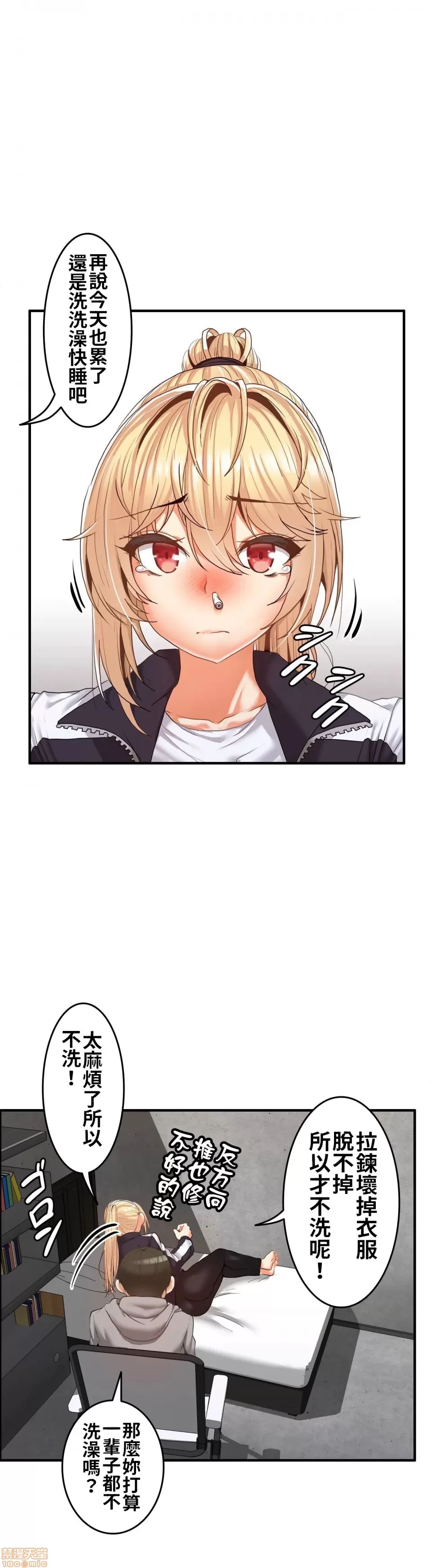 兩個夏娃～密室少女～ 1-20話 - Page 90