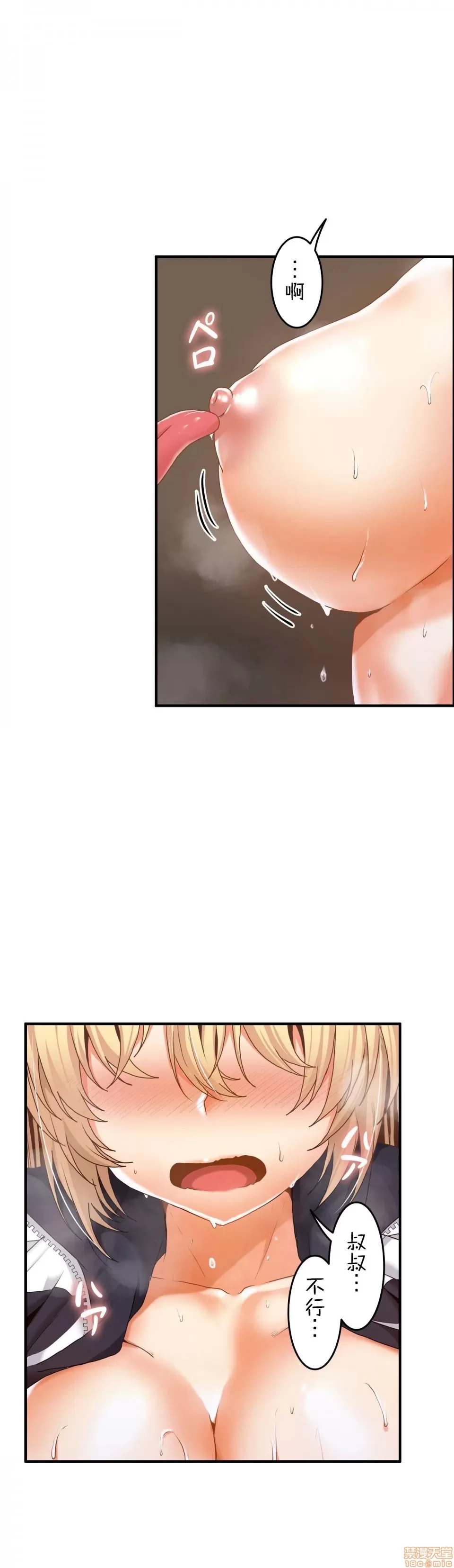 Page 158 of 兩個夏娃～密室少女～ 1-20話[完結]