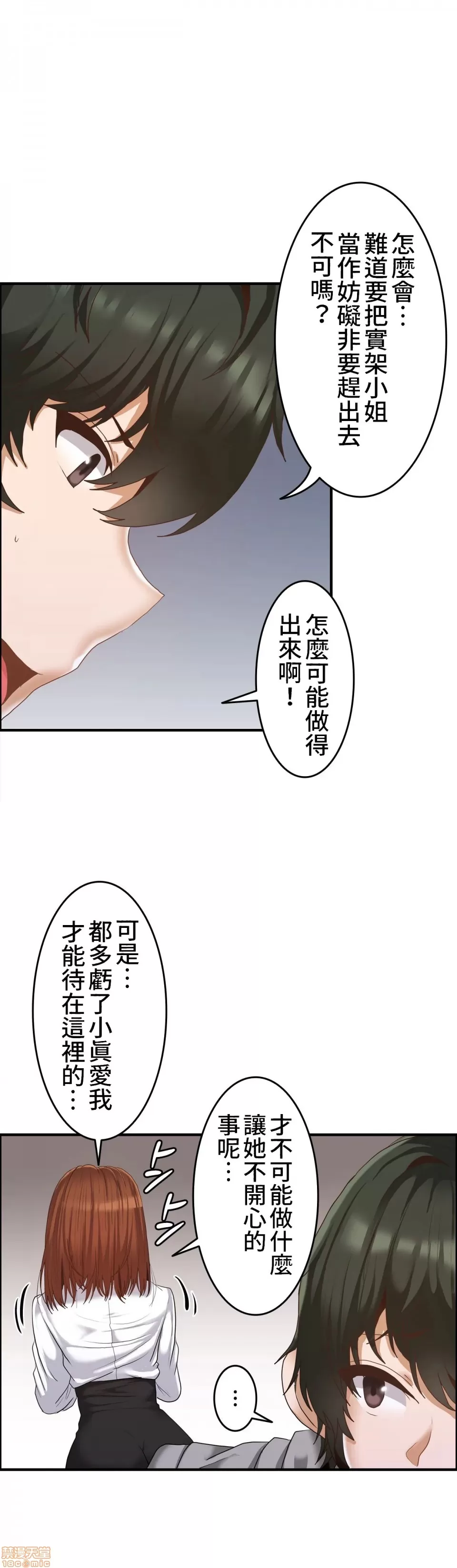 Page 347 of 兩個夏娃～密室少女～ 1-20話[完結]