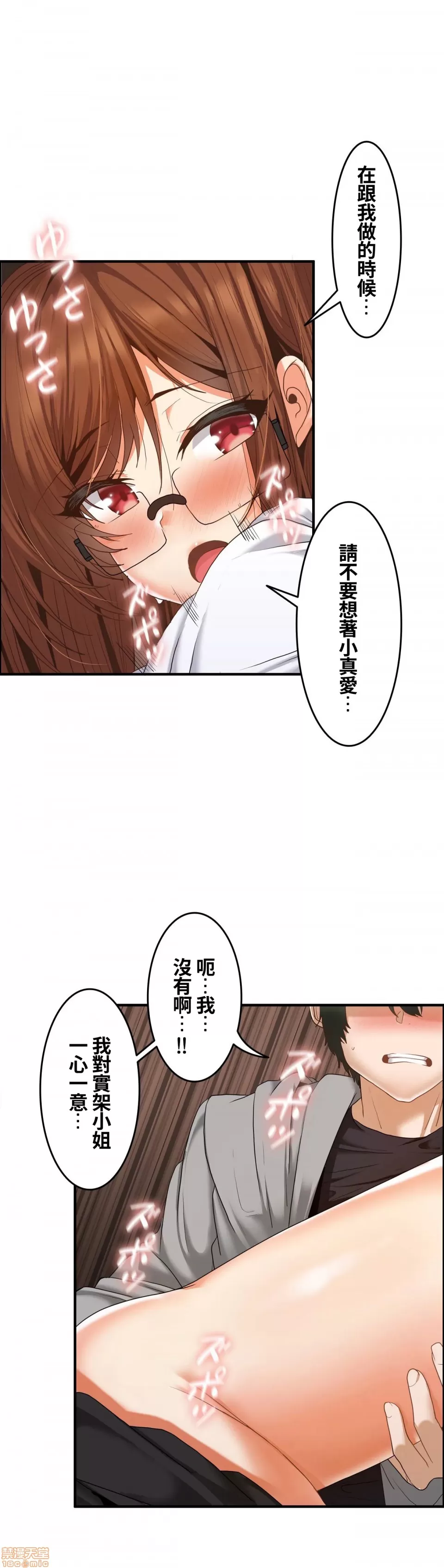 Page 369 of 兩個夏娃～密室少女～ 1-20話