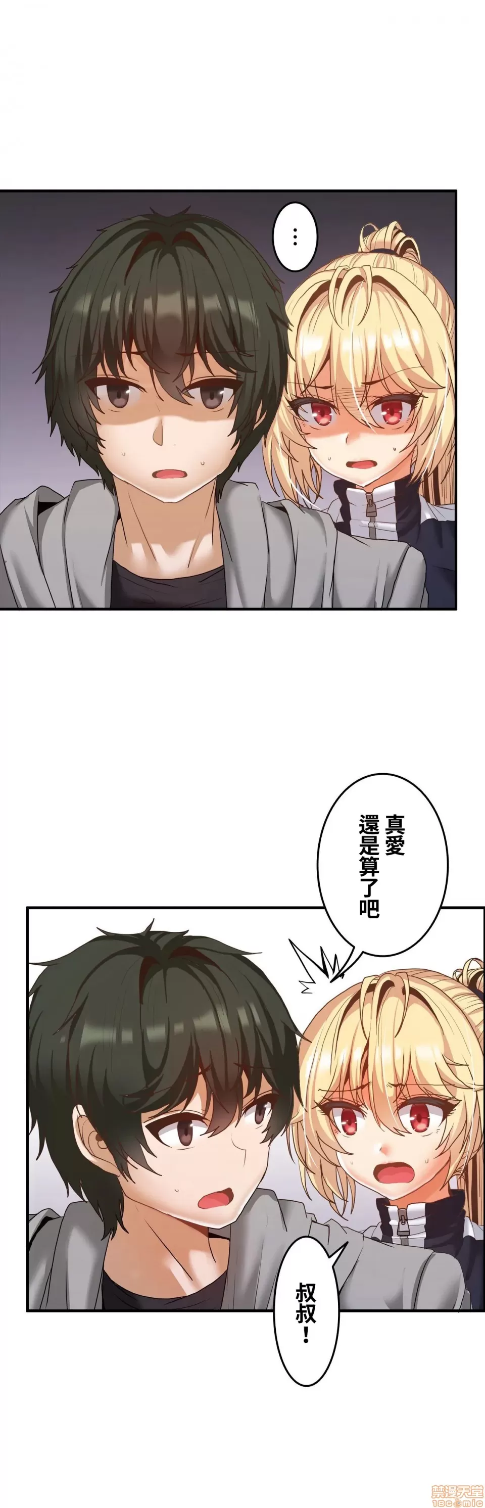 Page 447 of 兩個夏娃～密室少女～ 1-20話[完結]