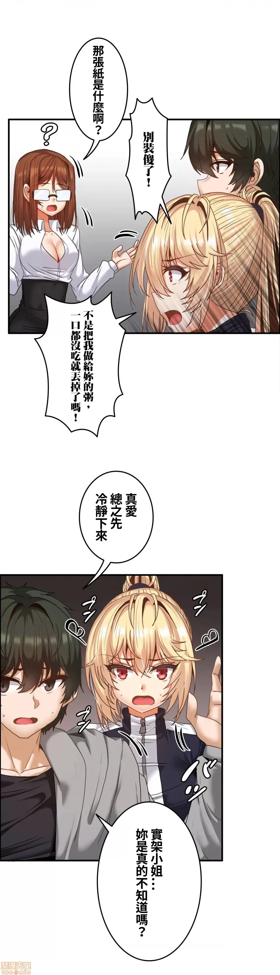 Page 451 of 兩個夏娃～密室少女～ 1-20話[完結]
