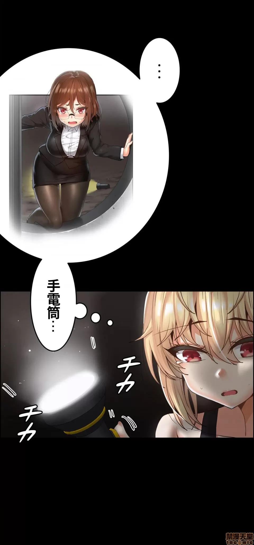 Page 489 of 兩個夏娃～密室少女～ 1-20話[完結]
