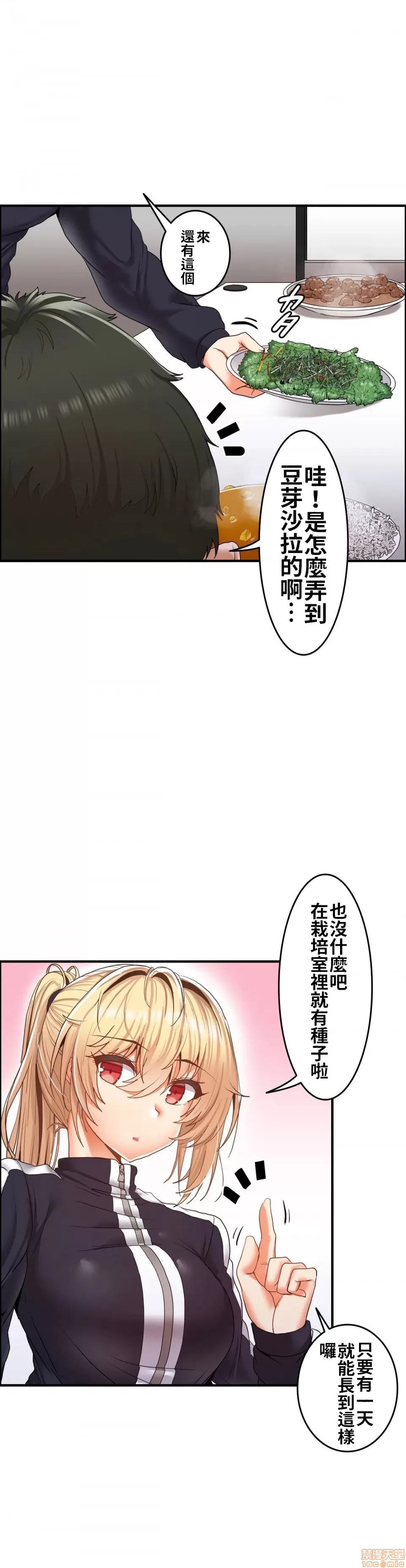 兩個夏娃～密室少女～ 1-20話 - Page 63