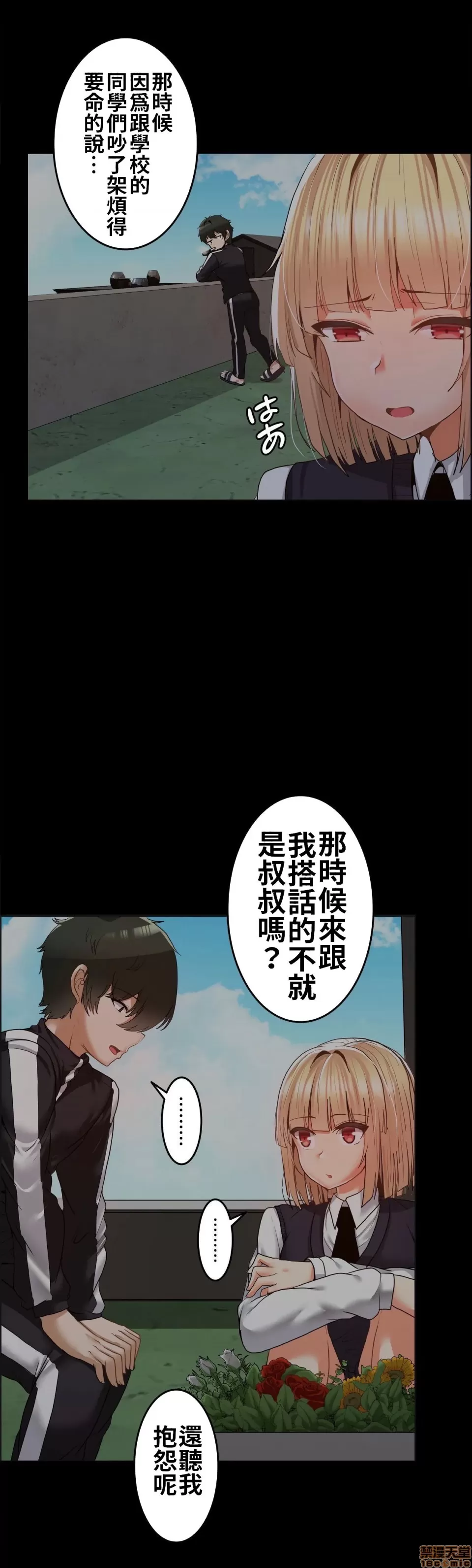 兩個夏娃～密室少女～ 1-20話 - Page 71