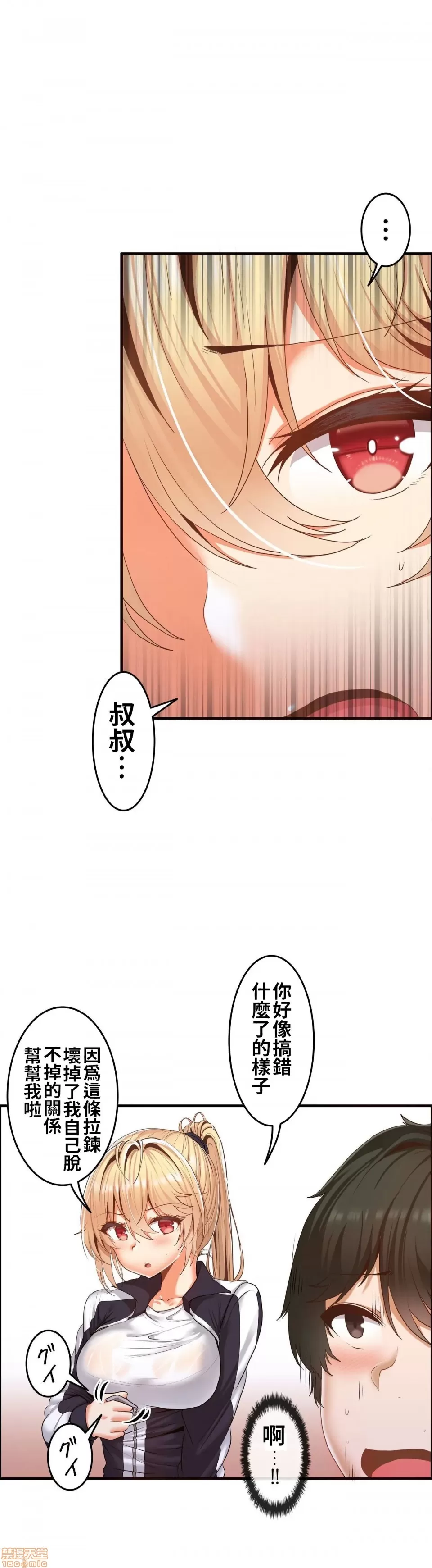 兩個夏娃～密室少女～ 1-20話 - Page 79
