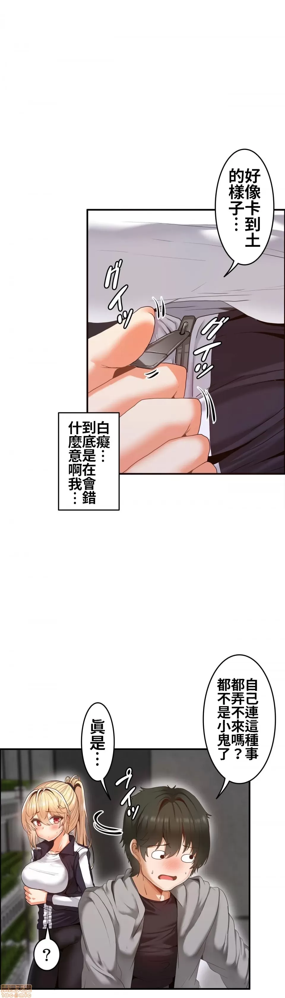 兩個夏娃～密室少女～ 1-20話 - Page 80