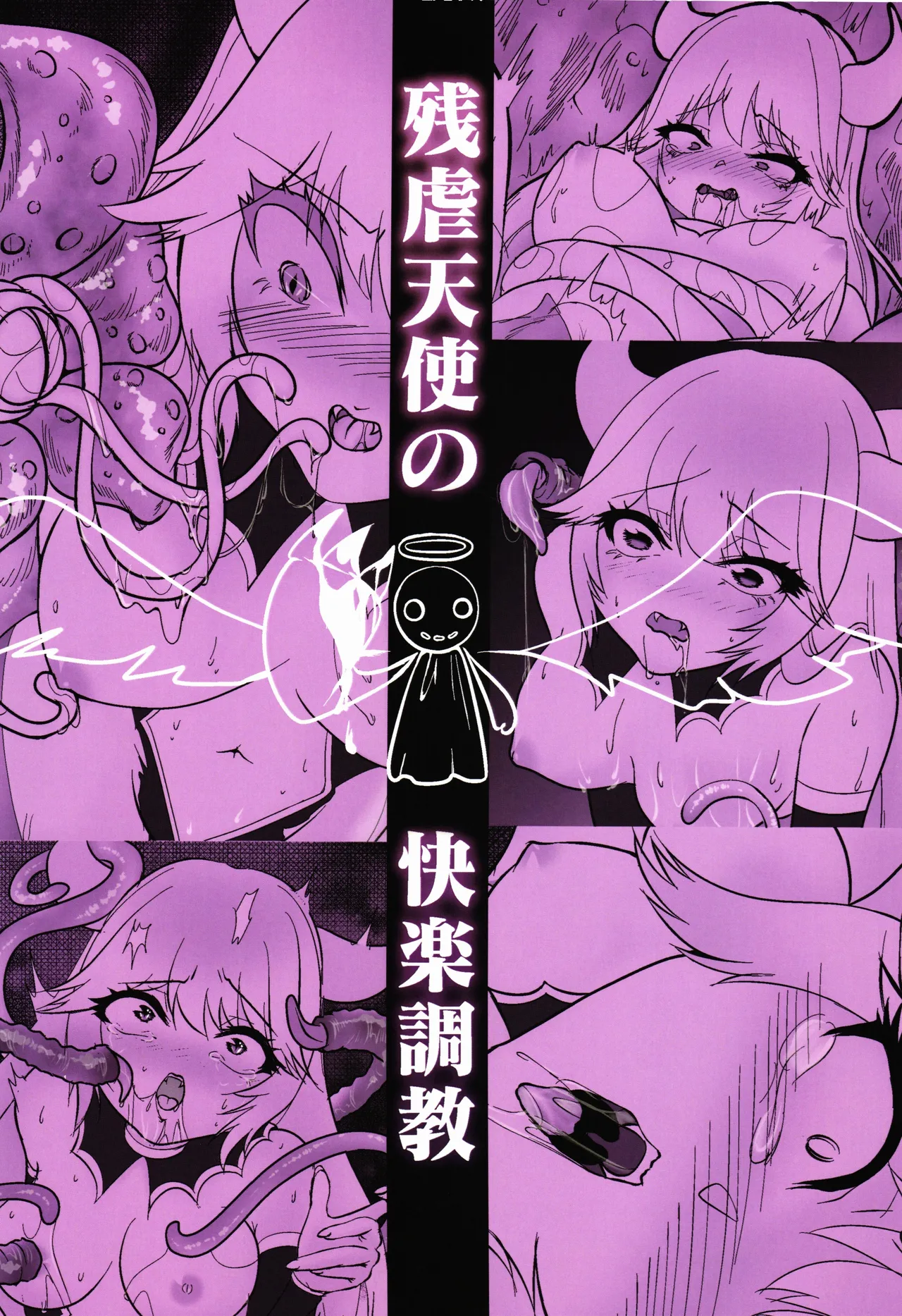 Page 2 of (C106) [Nuko no sato (Nukotto)] Zangyaku Tenshi no Kairaku Choukyou ~Mazoku no Hime Shokushu Seirei Mesuana Ochi~
