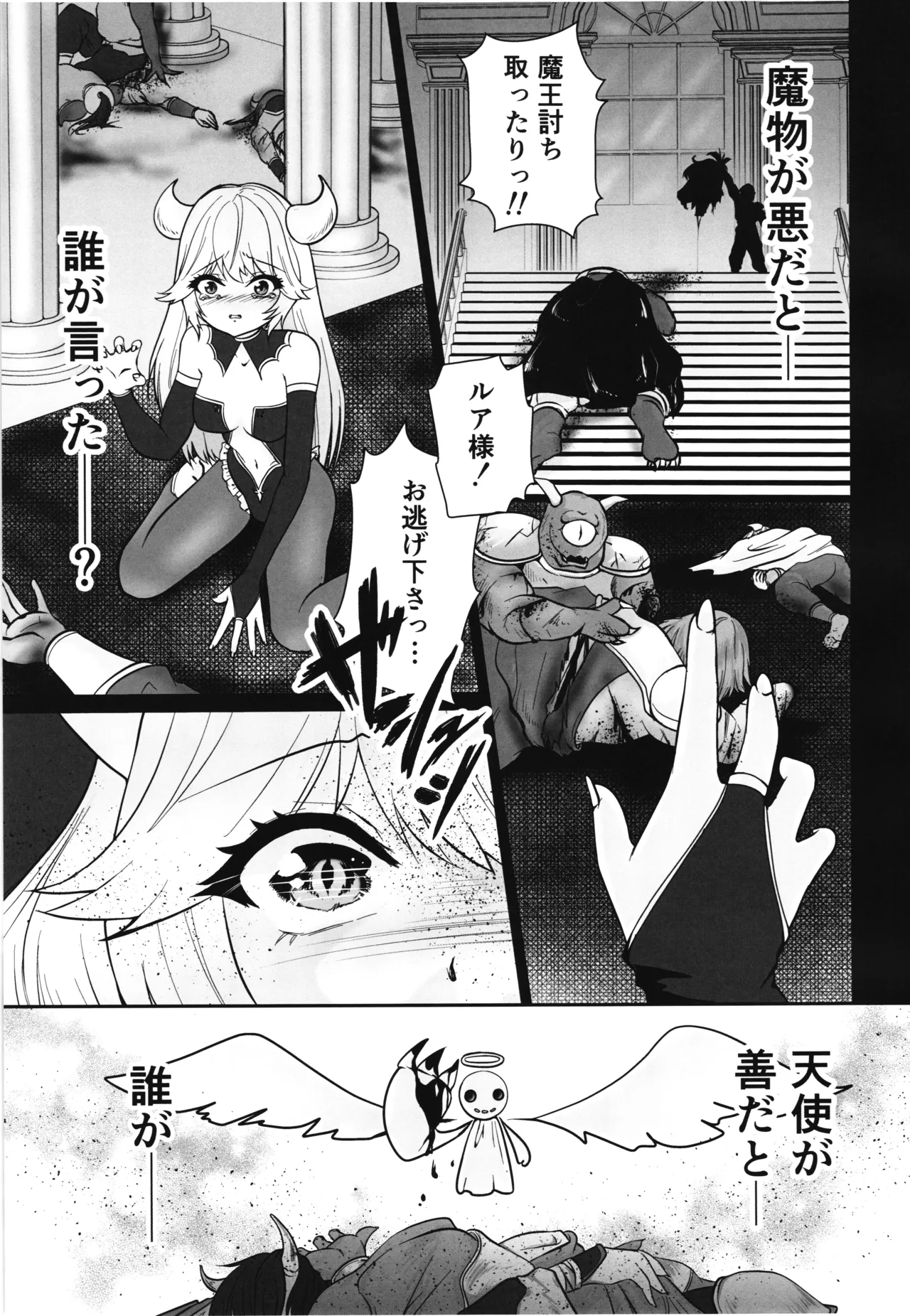 Page 3 of (C106) [Nuko no sato (Nukotto)] Zangyaku Tenshi no Kairaku Choukyou ~Mazoku no Hime Shokushu Seirei Mesuana Ochi~