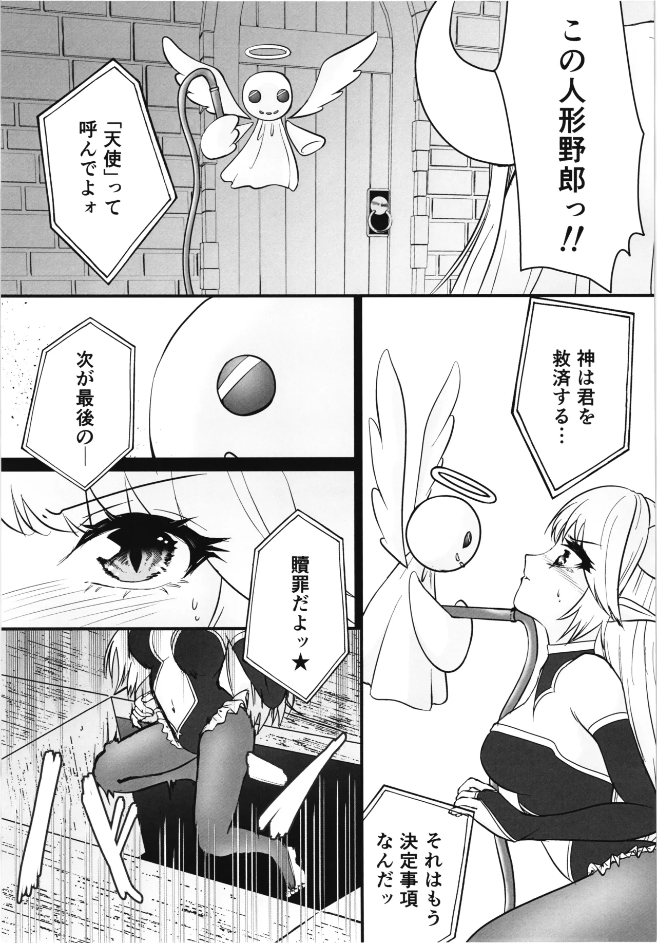 Page 5 of (C106) [Nuko no sato (Nukotto)] Zangyaku Tenshi no Kairaku Choukyou ~Mazoku no Hime Shokushu Seirei Mesuana Ochi~