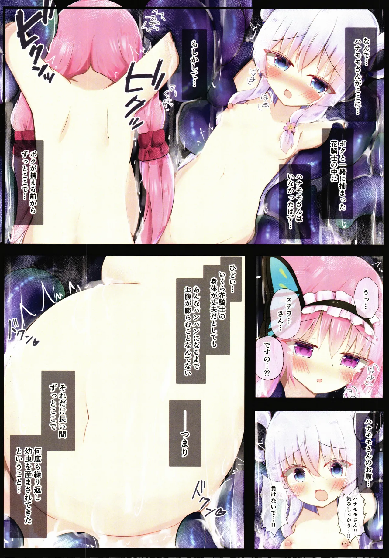 Page 6 of Hanakishi no Tsukaikata Ketsu