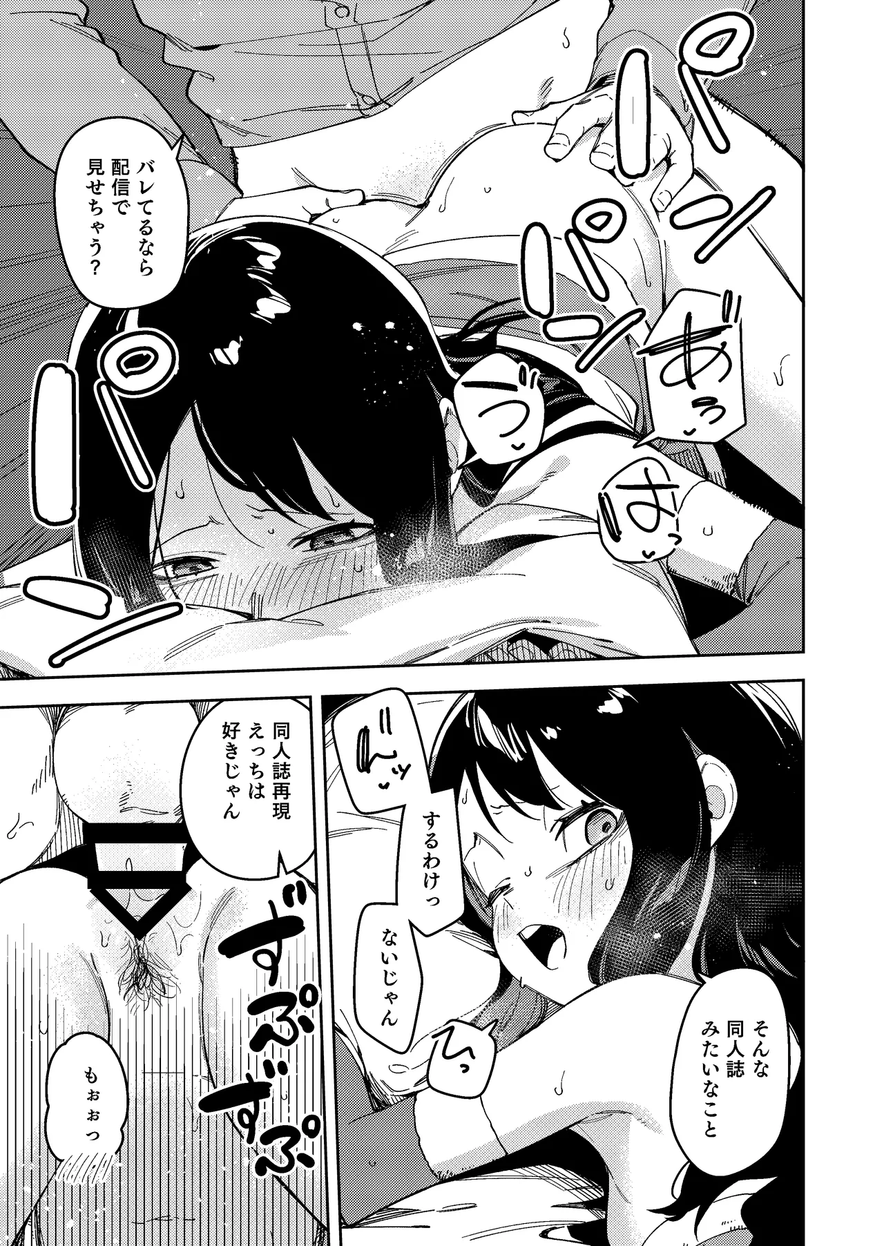 Rinjin ga Yuumei Haishinsha no Nichijou - Page 21