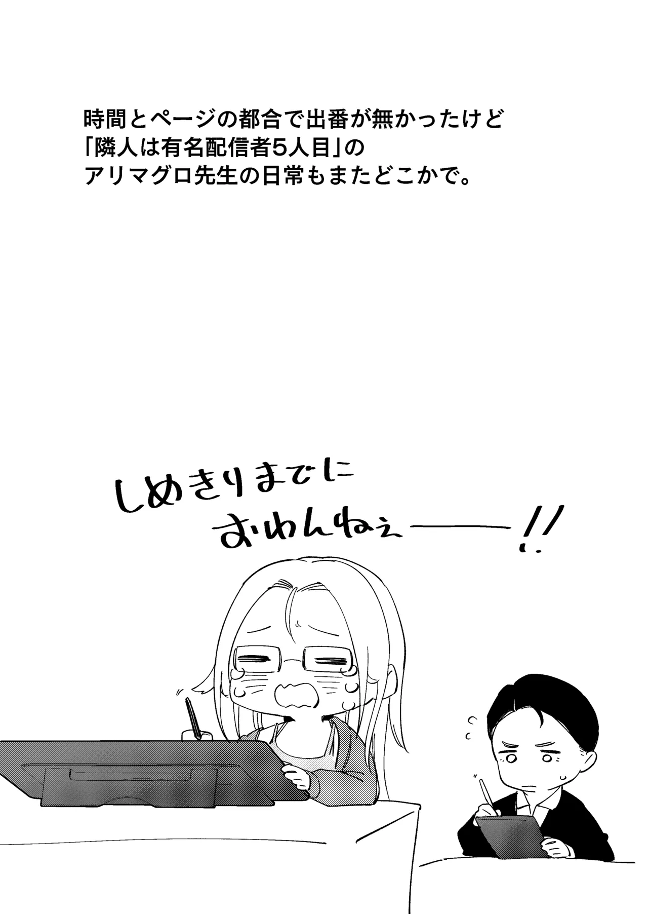Rinjin ga Yuumei Haishinsha no Nichijou - Page 41