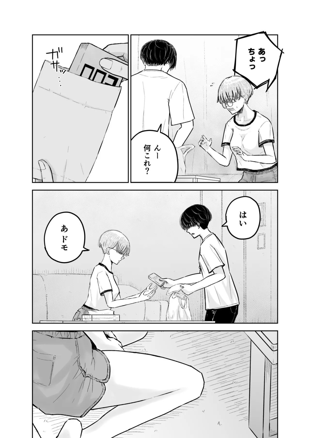 Otoko Tomodachi ga Ie ni Kuru node Ichiou Gum Katte Oitara Barete Kimazui - Page 14