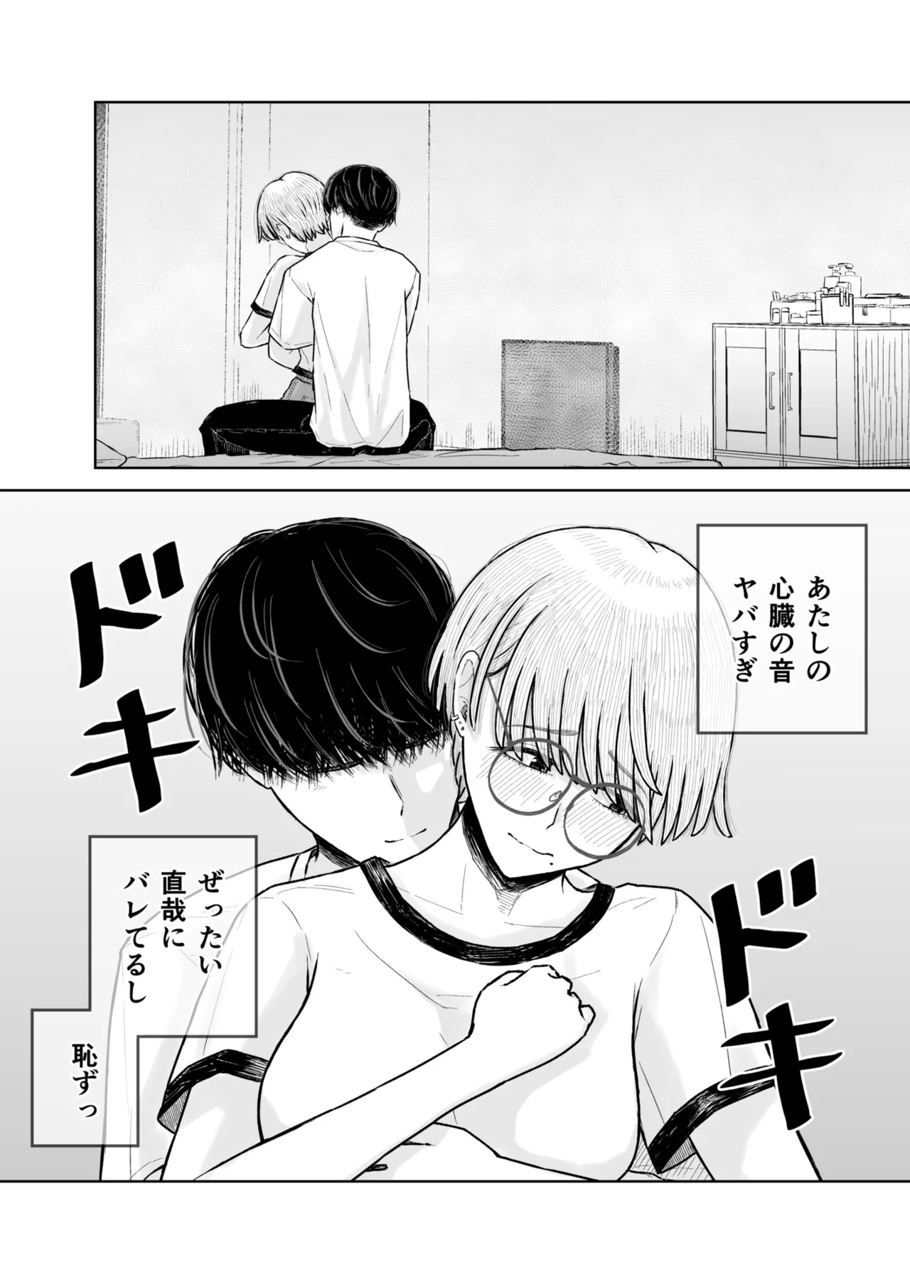 Otoko Tomodachi ga Ie ni Kuru node Ichiou Gum Katte Oitara Barete Kimazui - Page 17