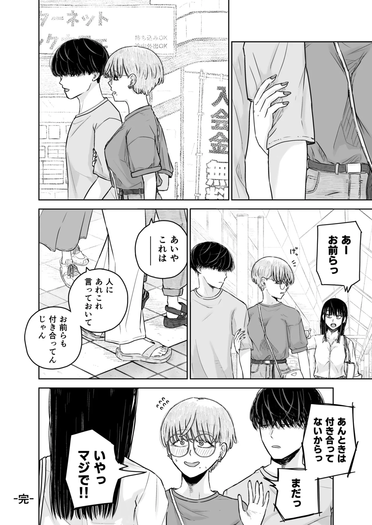 Page 46 of [Kasou Kinshou Saibai (Maitakemaru)] Otoko Tomodachi ga Ie ni Kuru node Ichiou Gum Katte Oitara Barete Kimazui