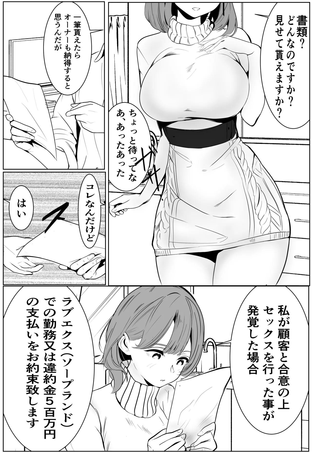 Page 14 of [Cure Maimai (Cure)] Kazoku no Tame ni DeliHeal de Hataraku Zettai ni Honban Shinai Tsuma ga Sounyuu Sarete Ochiru Hanashi
