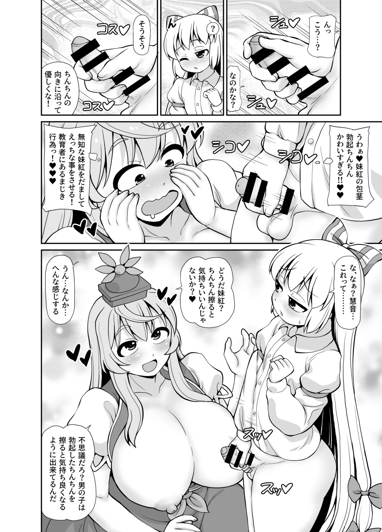 Page 5 of [Madou Shiryoushitsu (emina)] Km (Touhou Project) [Digital]
