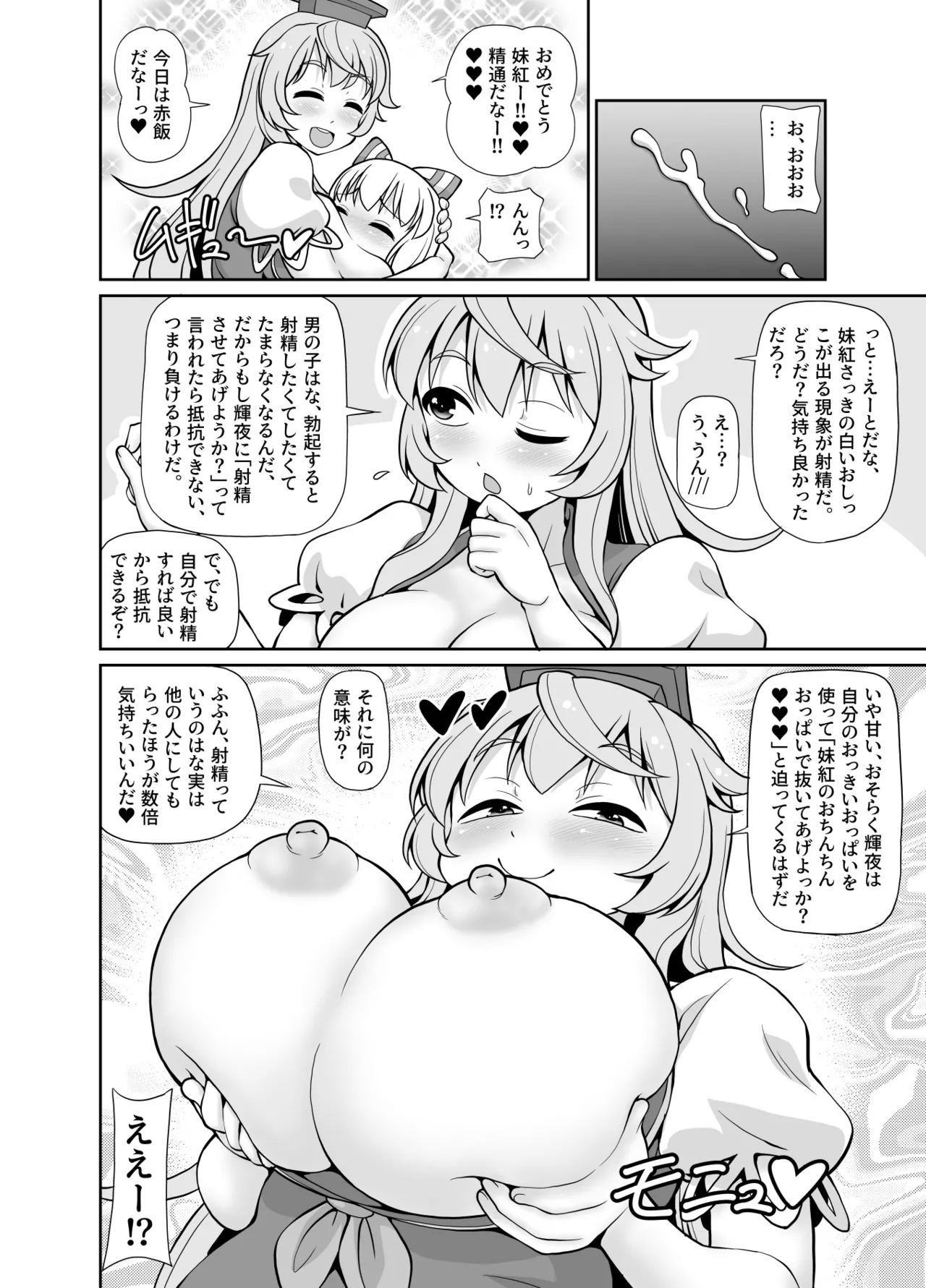 Page 9 of [Madou Shiryoushitsu (emina)] Km (Touhou Project) [Digital]