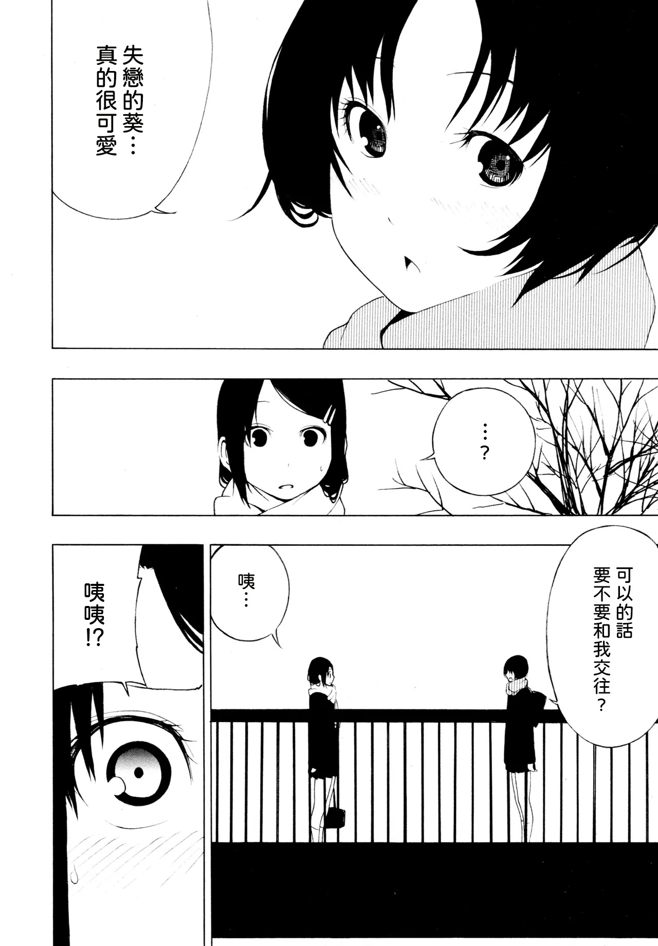 Suki ni Naru - Page 12