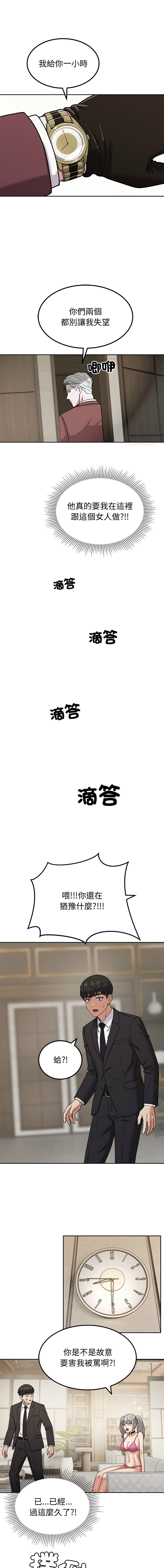 要成为男子汉 | 要成為男子漢 1-7 - Page 111