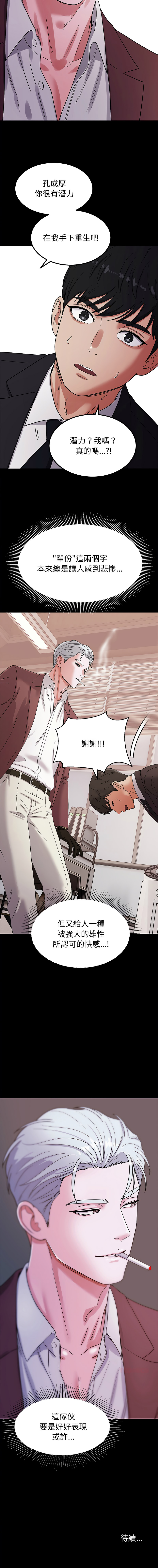 要成为男子汉 | 要成為男子漢 1-7 - Page 128