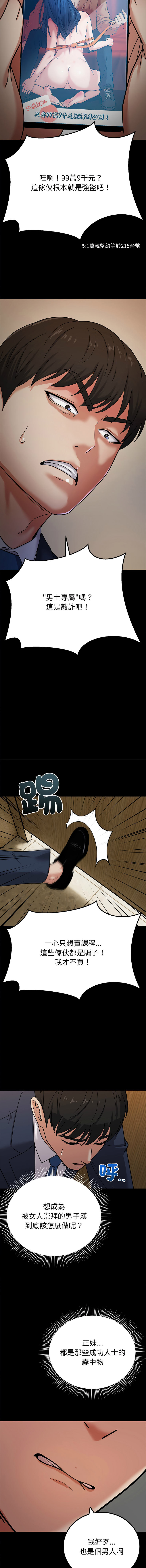 要成为男子汉 | 要成為男子漢 1-7 - Page 27