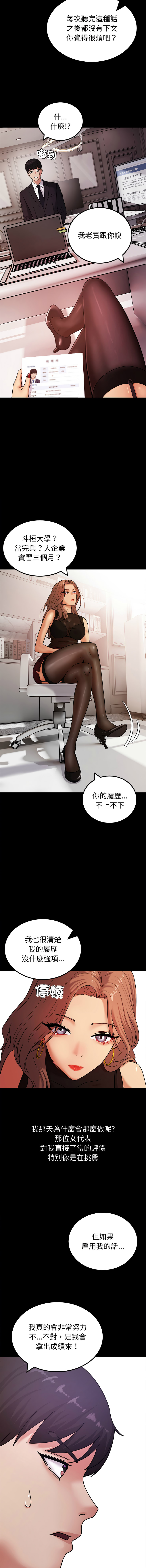 要成为男子汉 | 要成為男子漢 1-7 - Page 49