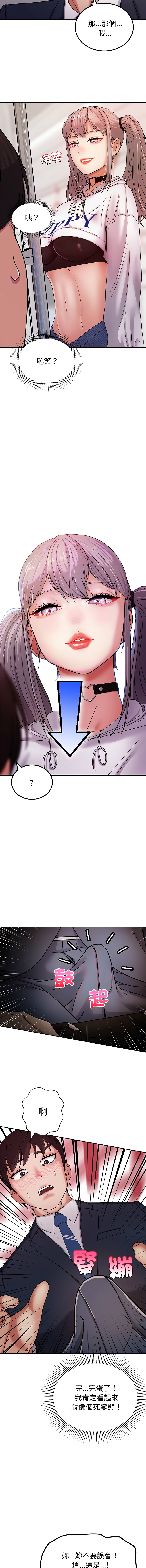 要成为男子汉 | 要成為男子漢 1-7 - Page 9