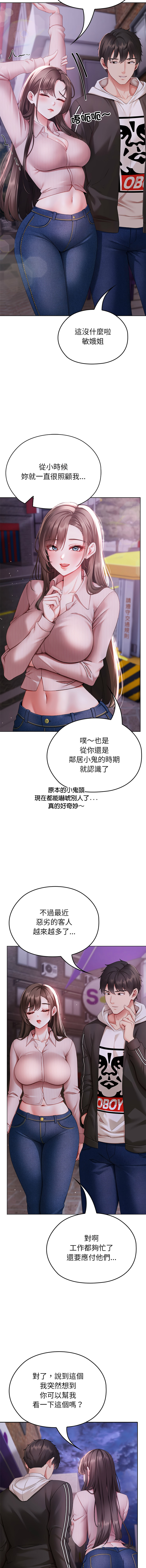 那個小太妹 1-6 - Page 11