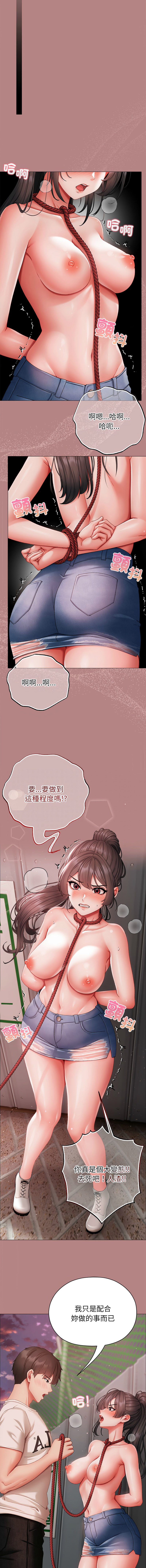 那個小太妹 1-6 - Page 111