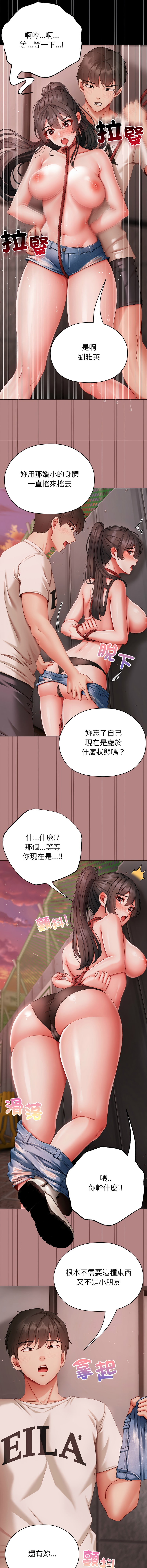那個小太妹 1-6 - Page 119