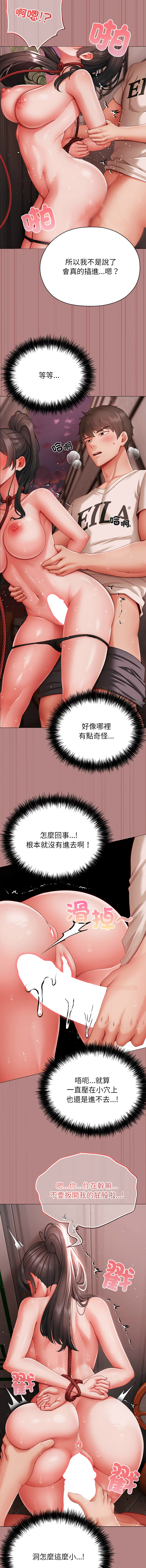 那個小太妹 1-6 - Page 127
