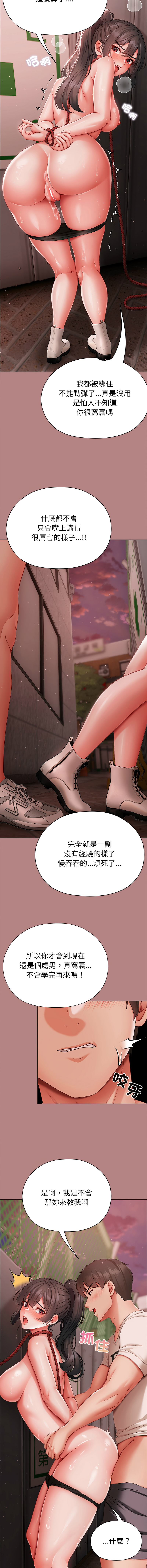 那個小太妹 1-6 - Page 129
