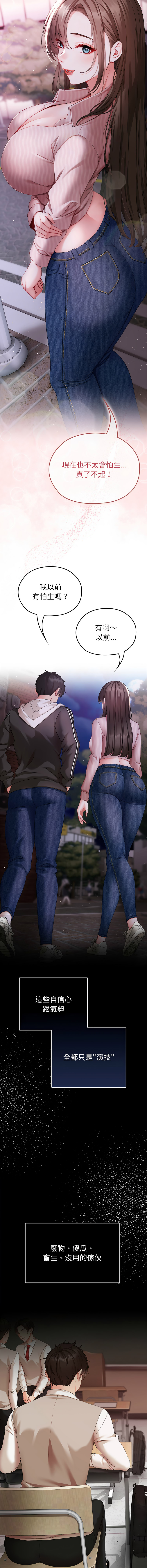 那個小太妹 1-6 - Page 13