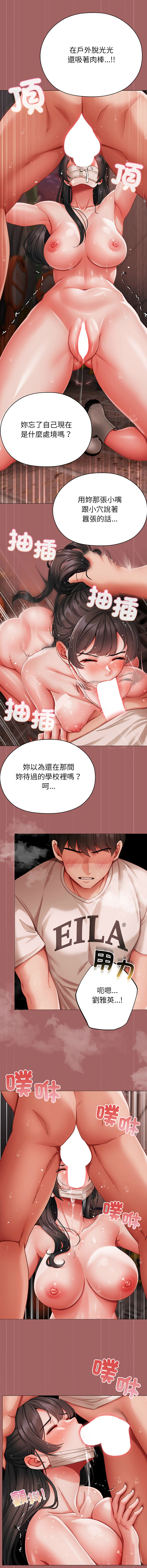 那個小太妹 1-6 - Page 139