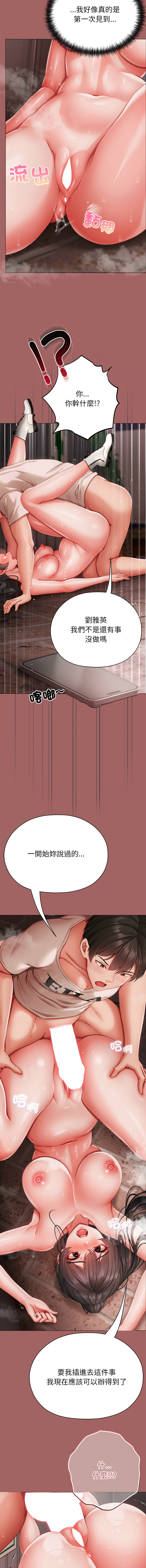 那個小太妹 1-6 - Page 142