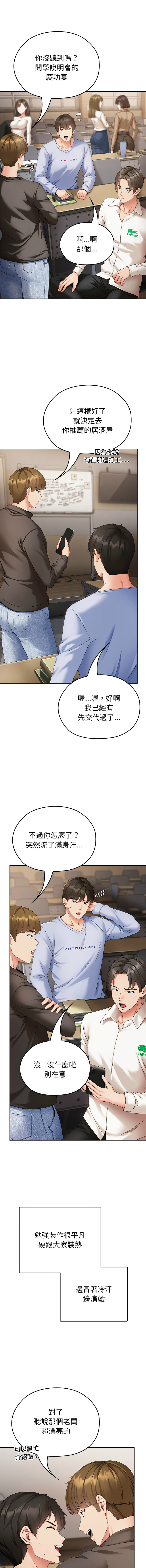 那個小太妹 1-6 - Page 15