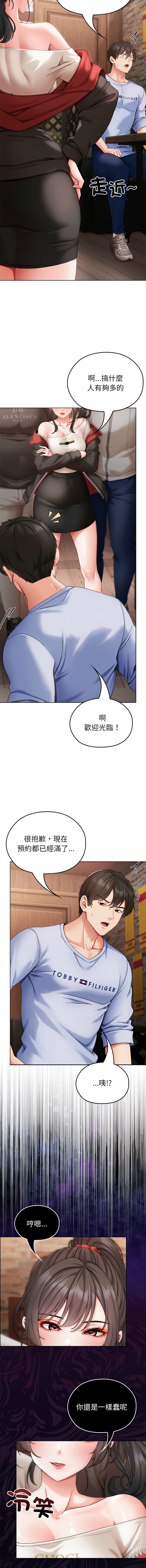 那個小太妹 1-6 - Page 19