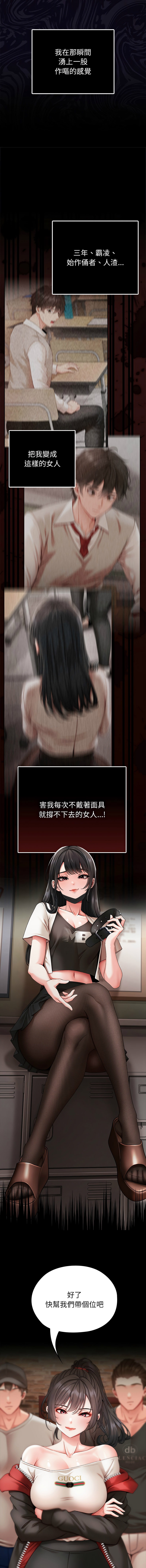 那個小太妹 1-6 - Page 20