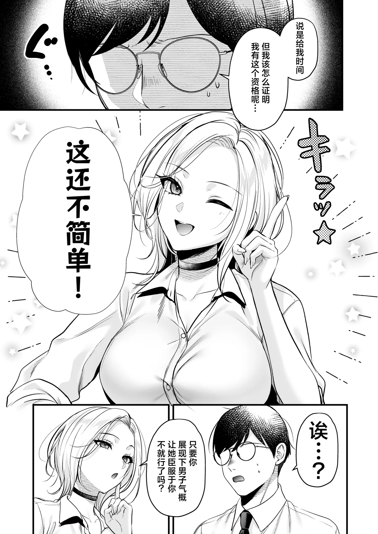 Tanetsuke License ~Beach Nanpa de Yarimakuri Hen~ | 播种资格证书~海滩搭讪与大做特做篇~ - Page 29