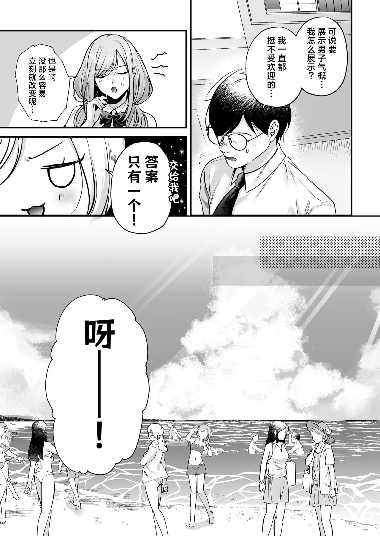 Tanetsuke License ~Beach Nanpa de Yarimakuri Hen~ | 播种资格证书~海滩搭讪与大做特做篇~ - Page 30