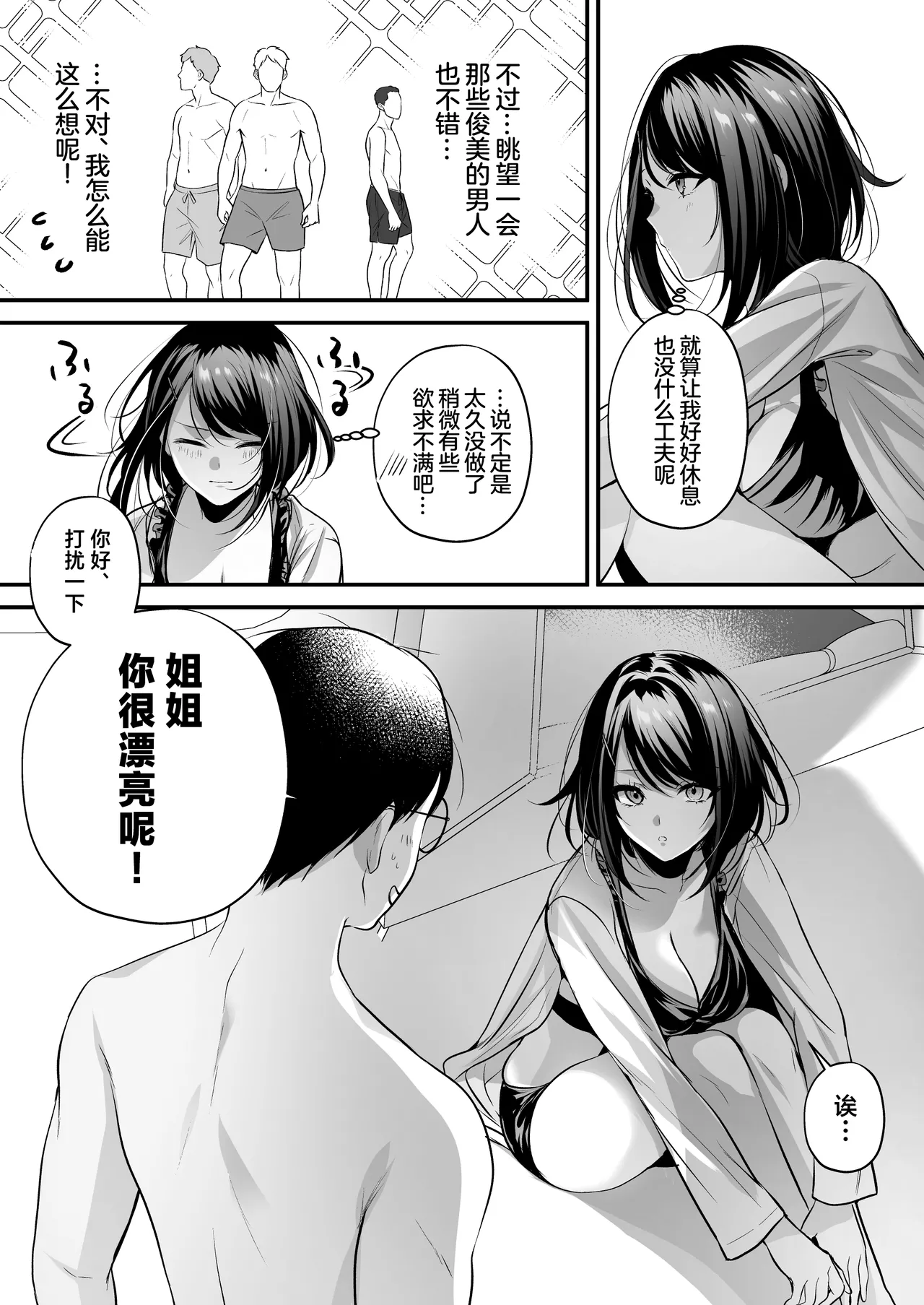 Tanetsuke License ~Beach Nanpa de Yarimakuri Hen~ | 播种资格证书~海滩搭讪与大做特做篇~ - Page 70
