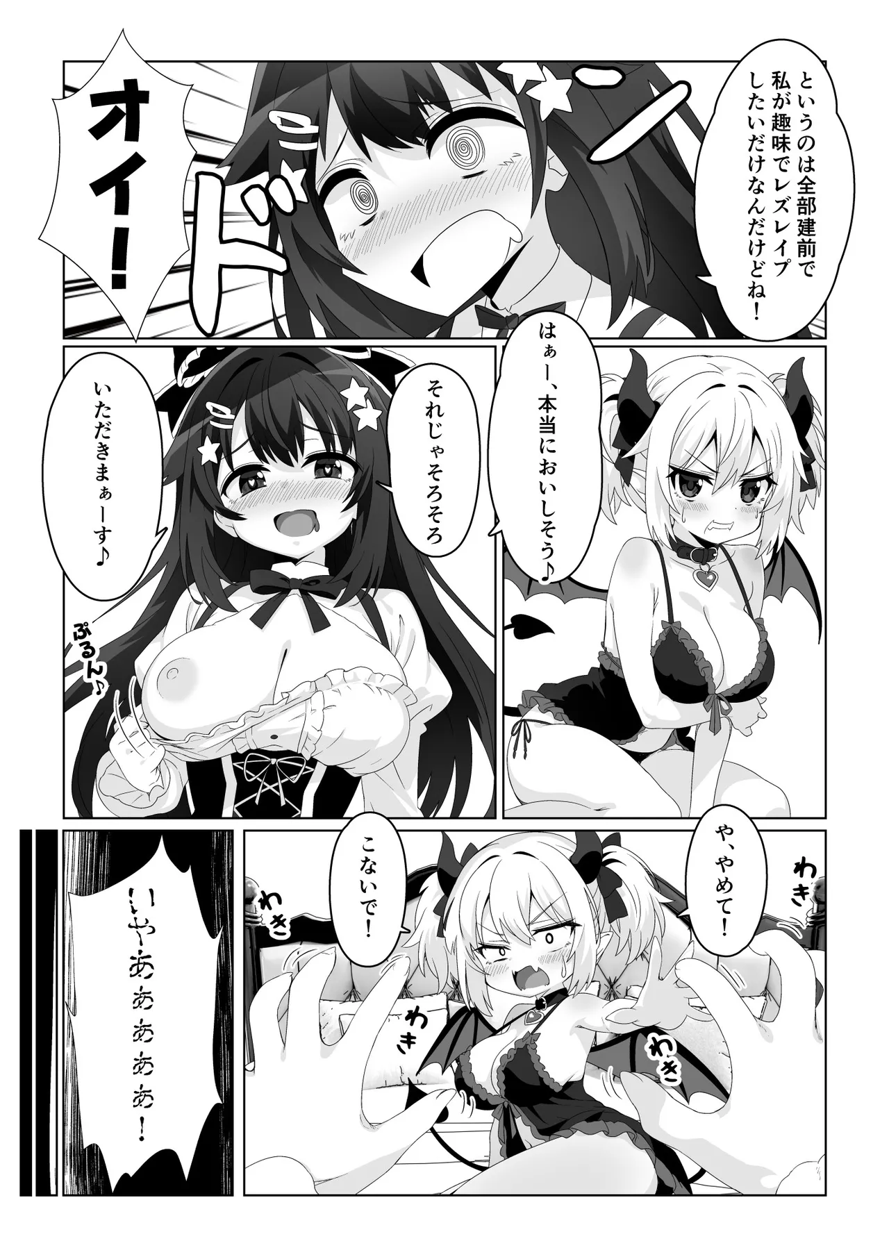 Page 3 of Mahou Shoujo wa Ochinchin de Succubus o Oshioki Suru!!