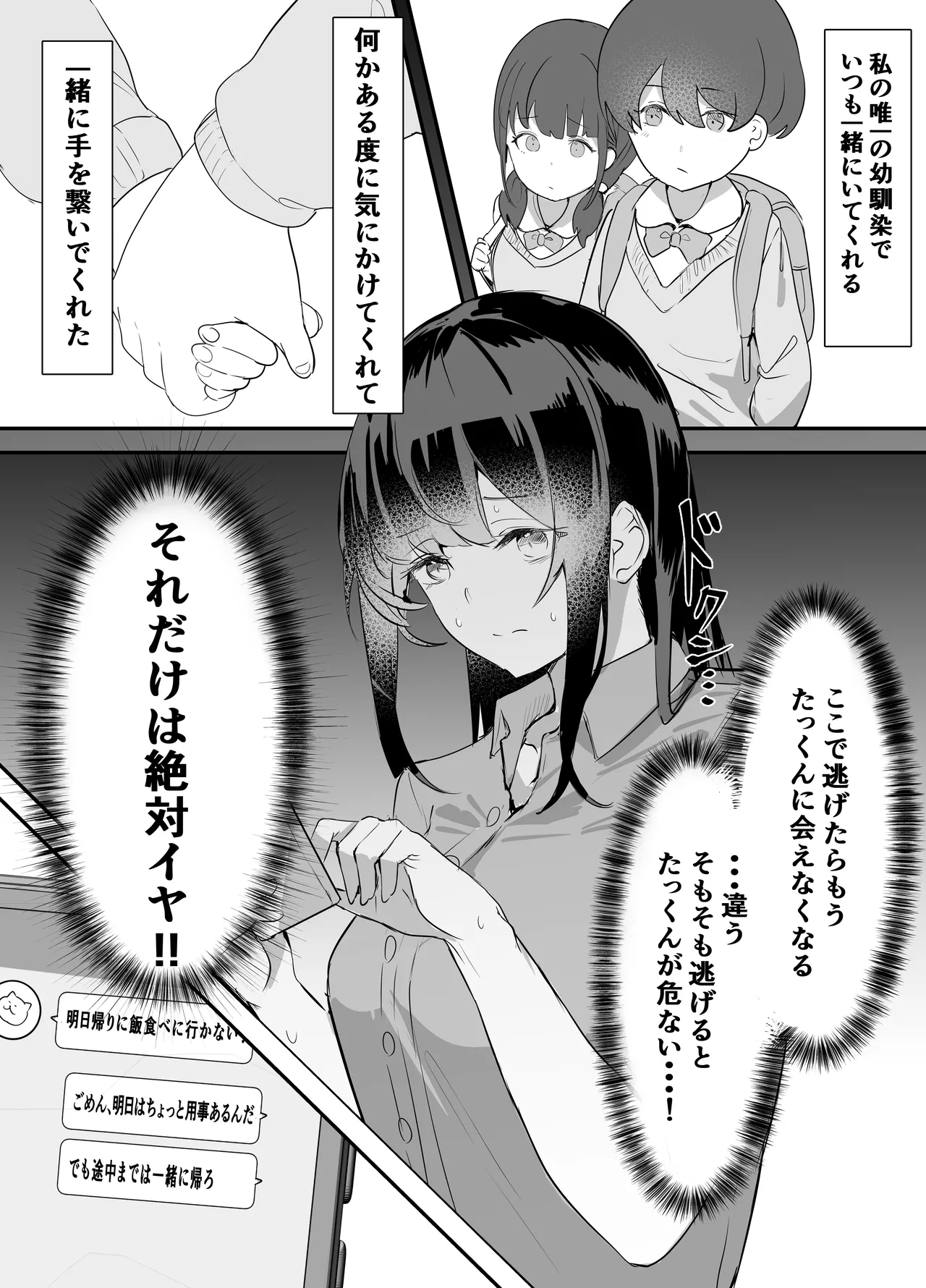 Page 11 of [Negurodou (Iijima Raruto)] Yokubousen