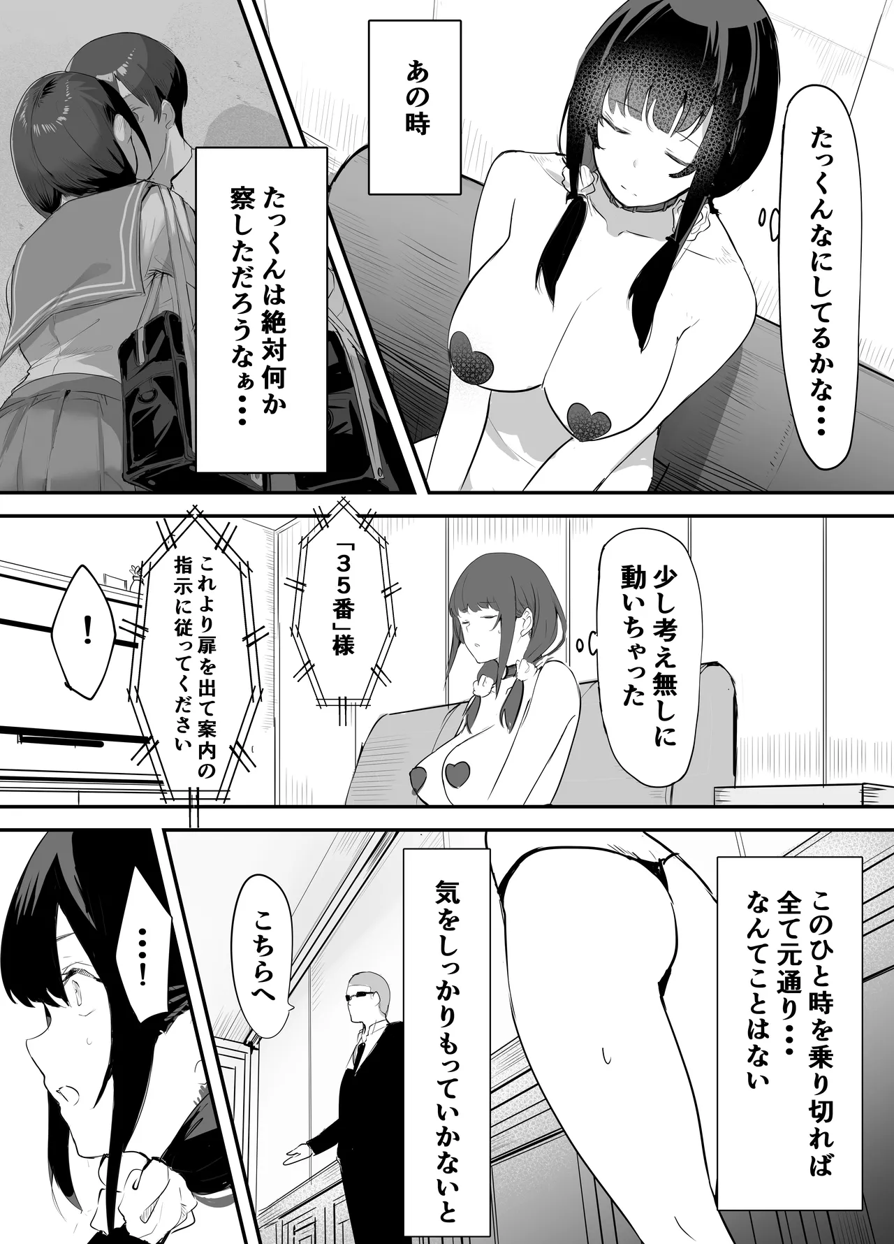 Page 24 of [Negurodou (Iijima Raruto)] Yokubousen