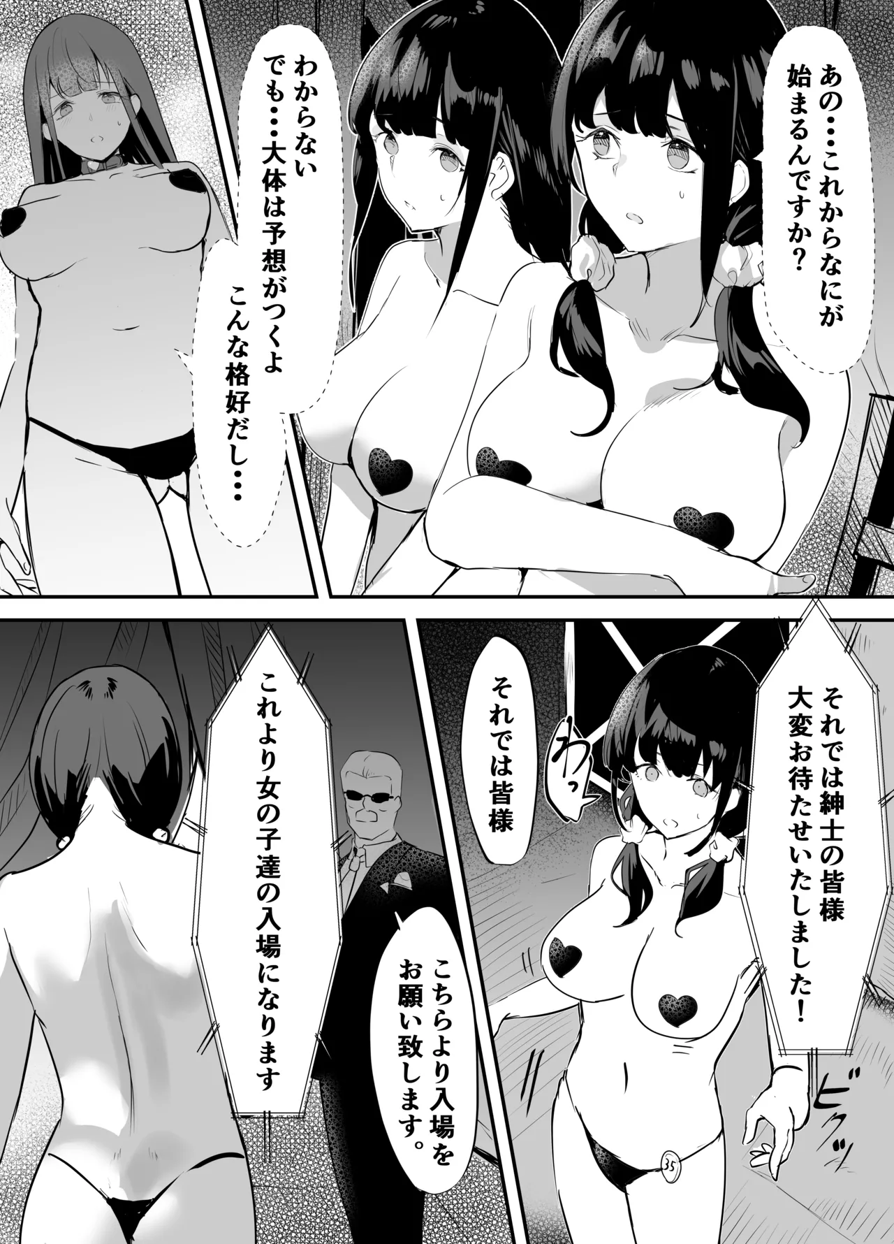 Page 26 of [Negurodou (Iijima Raruto)] Yokubousen
