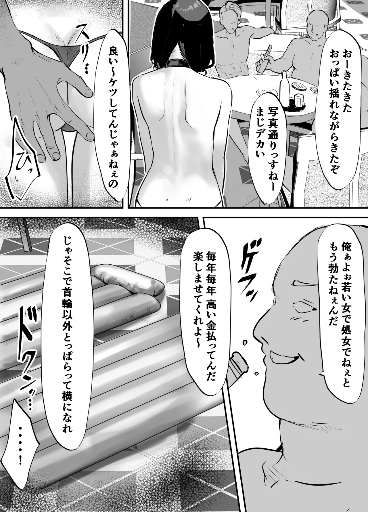 Page 29 of Yokubousen