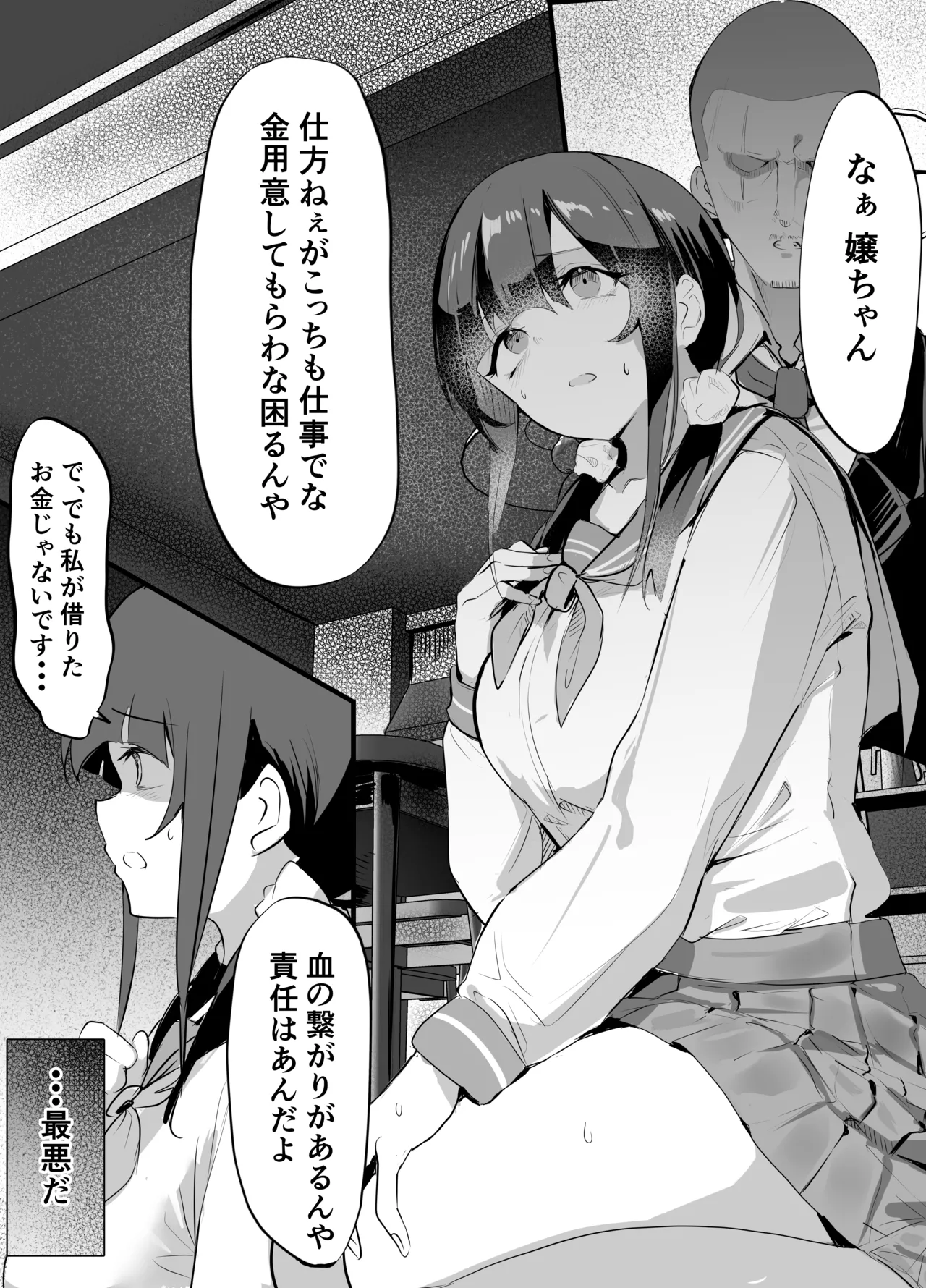 Page 3 of Yokubousen