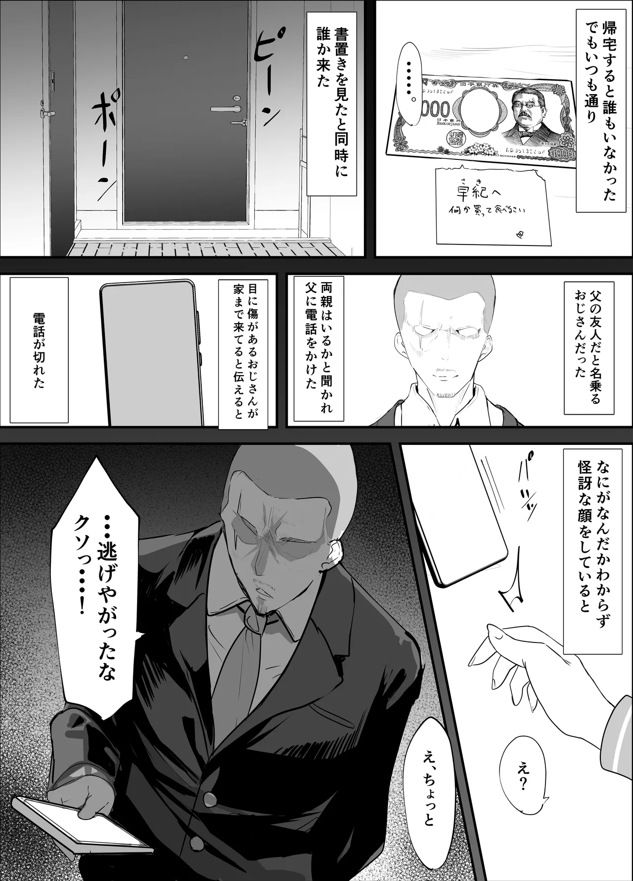 Page 4 of Yokubousen